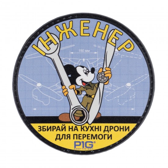 "Engineer" Patch